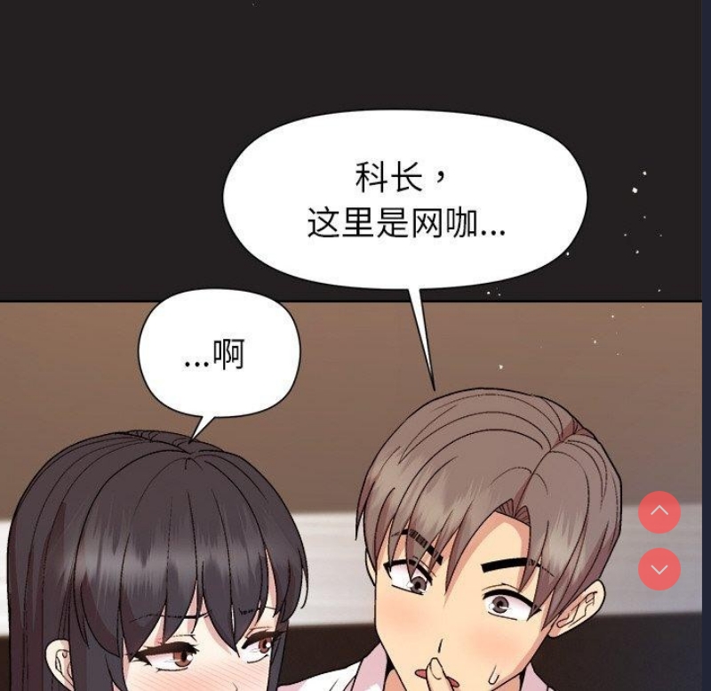 和美女上司玩游戏 第44话 第87页