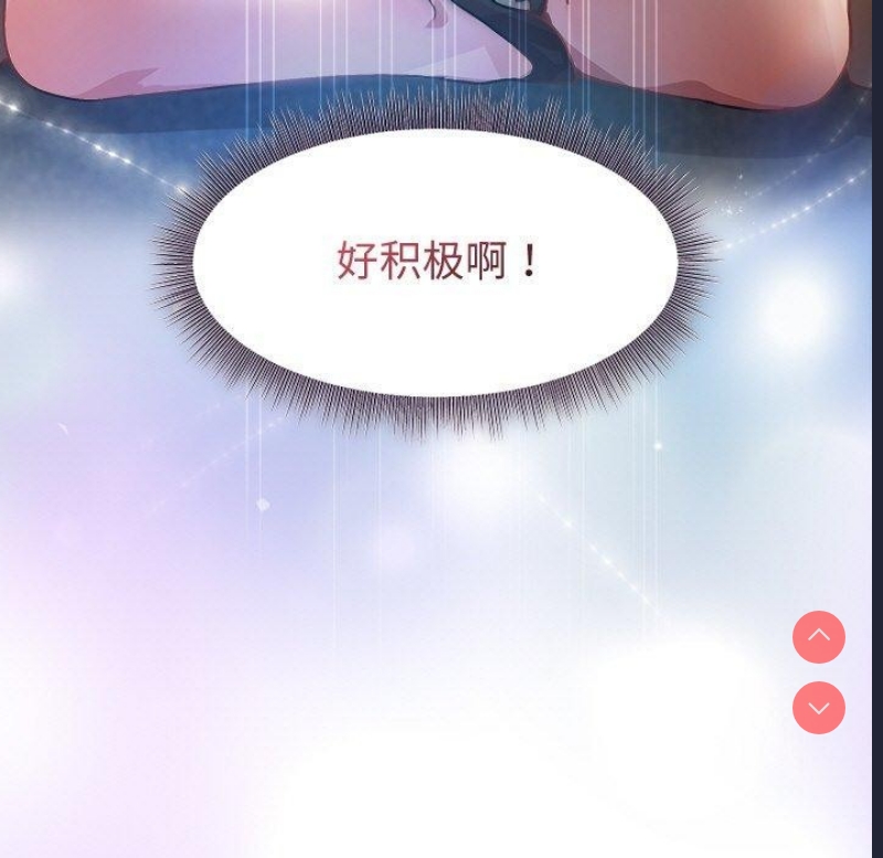 和美女上司玩游戏 第44话 第9页