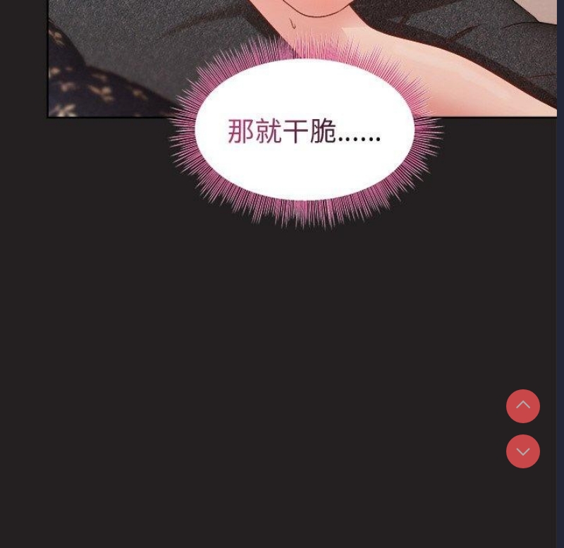 和美女上司玩游戏 第45话 第109页