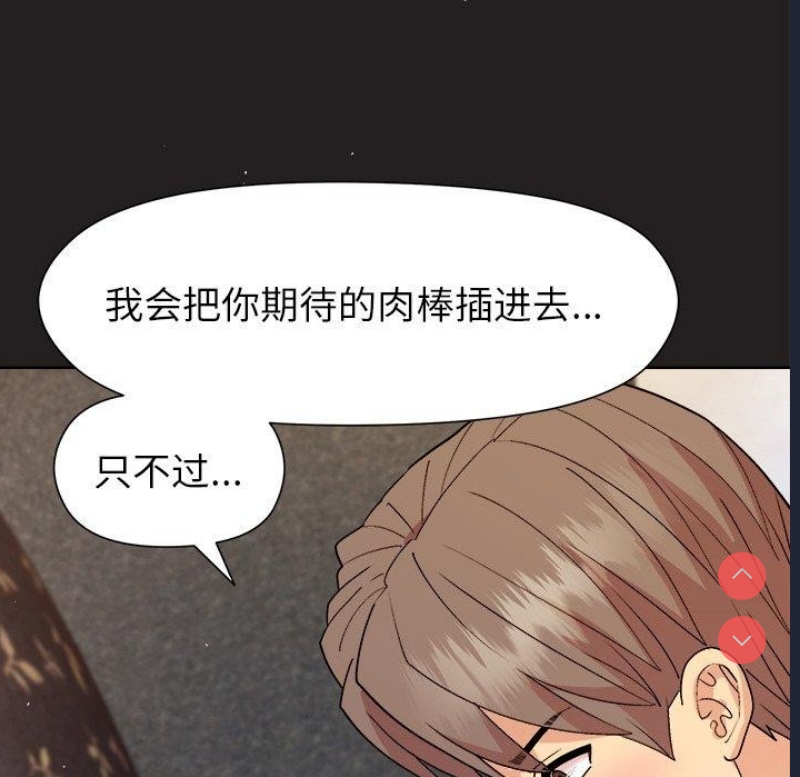 和美女上司玩游戏 第45话 第117页