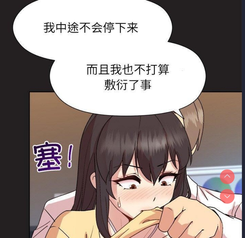 和美女上司玩游戏 第45话 第120页