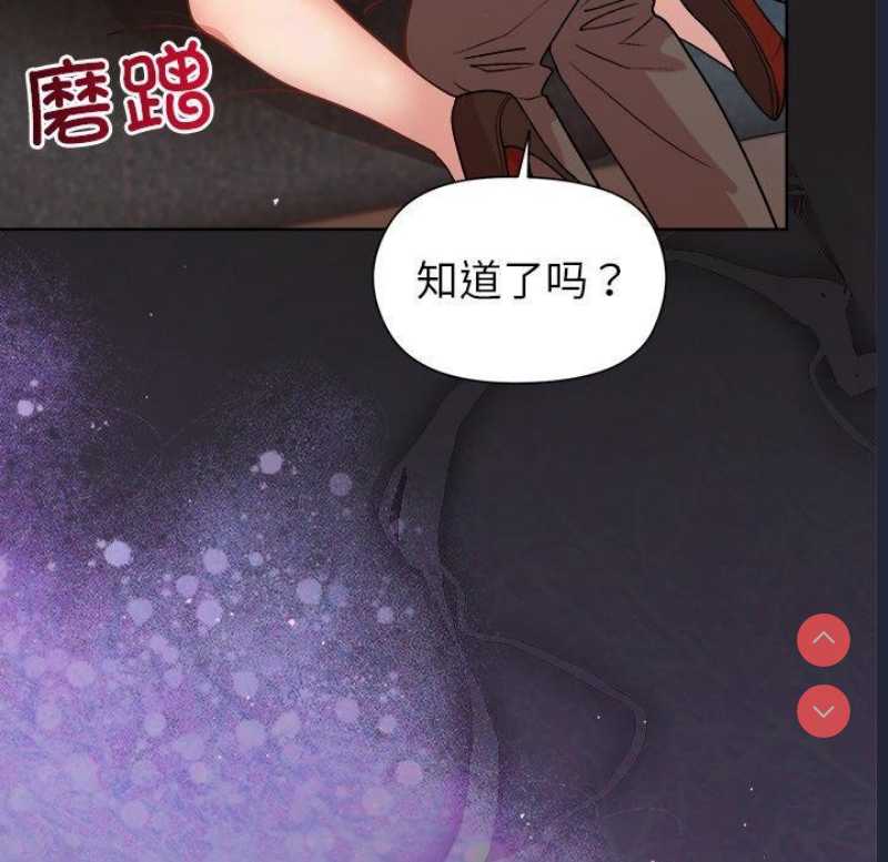 和美女上司玩游戏 第45话 第124页