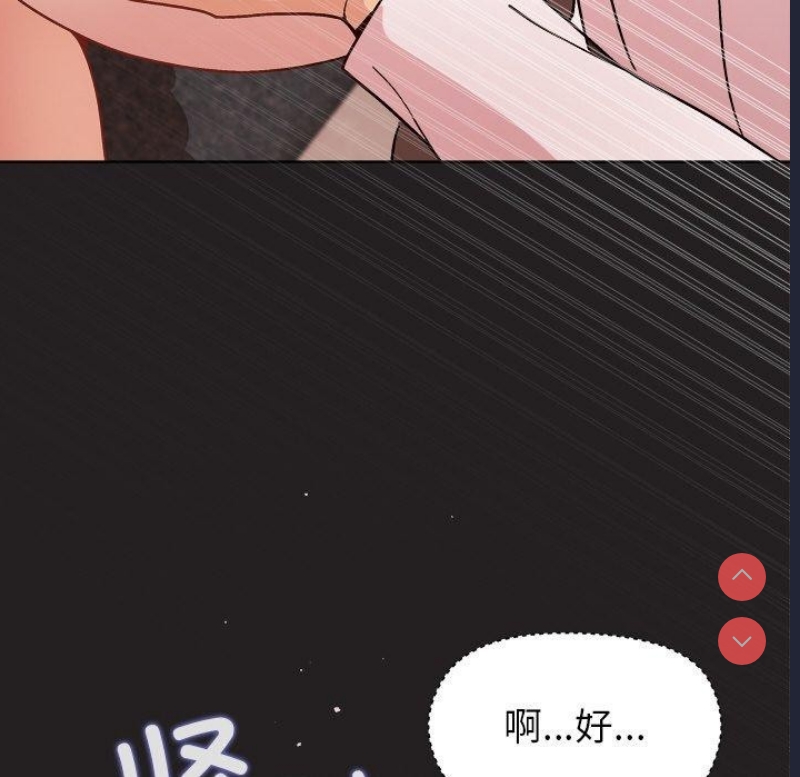 和美女上司玩游戏 第45话 第136页