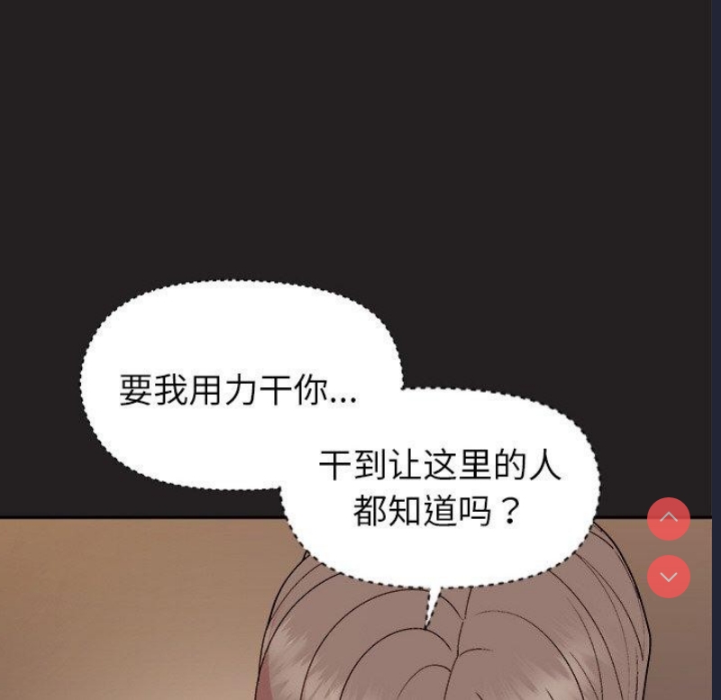 和美女上司玩游戏 第45话 第139页
