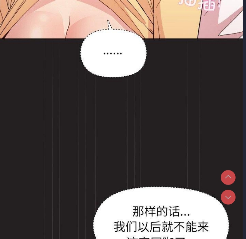 和美女上司玩游戏 第45话 第141页