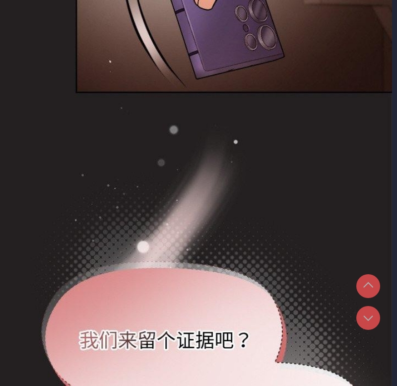 和美女上司玩游戏 第45话 第152页