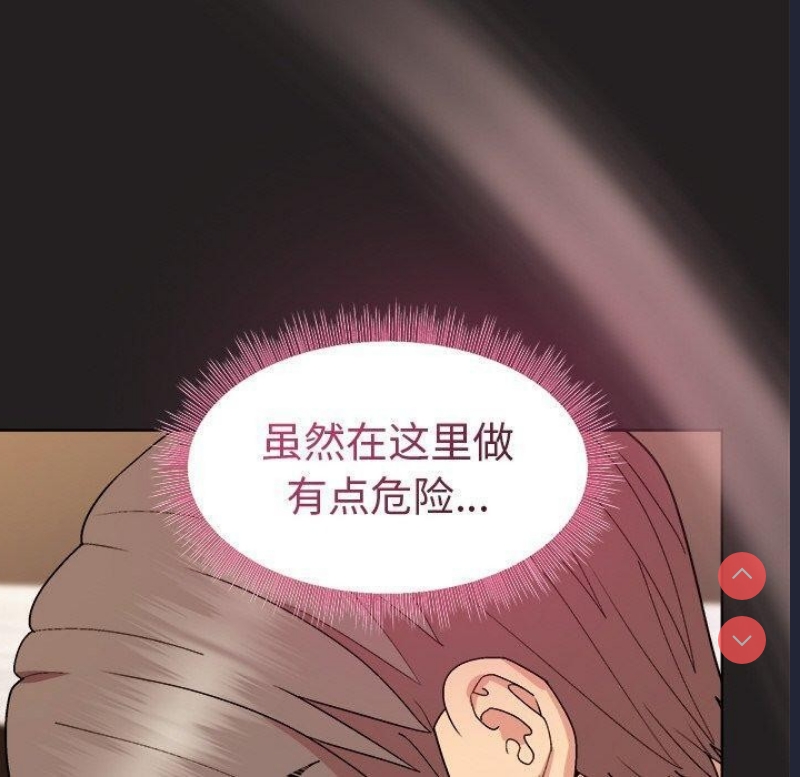 和美女上司玩游戏 第45话 第20页