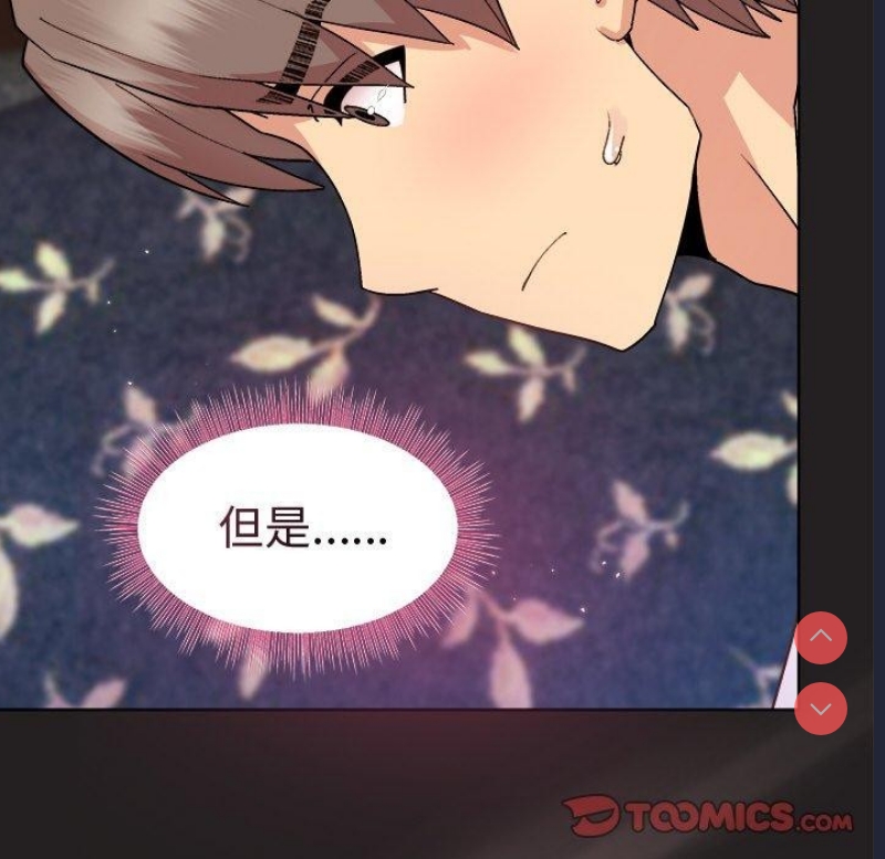 和美女上司玩游戏 第45话 第21页
