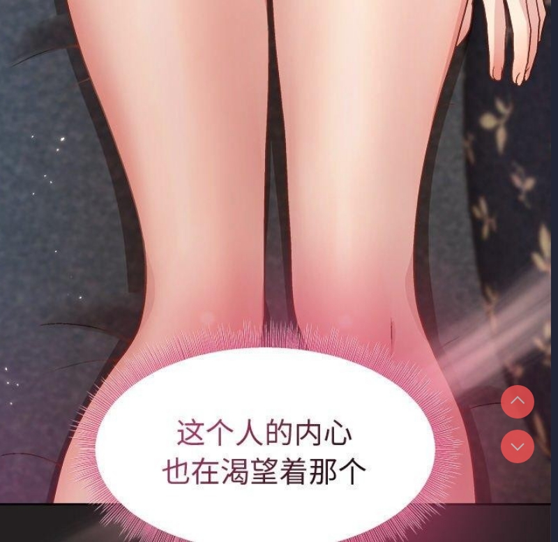和美女上司玩游戏 第45话 第27页