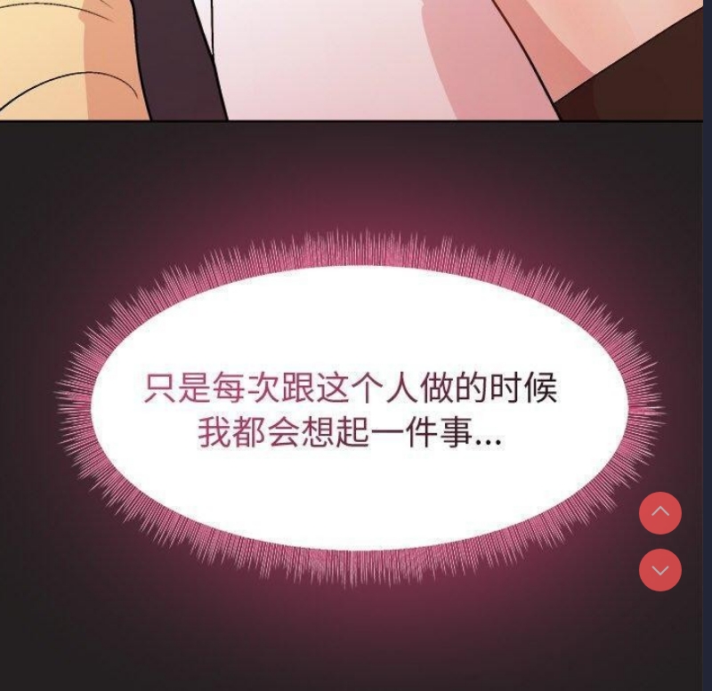 和美女上司玩游戏 第45话 第30页