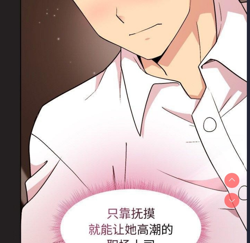 和美女上司玩游戏 第45话 第34页