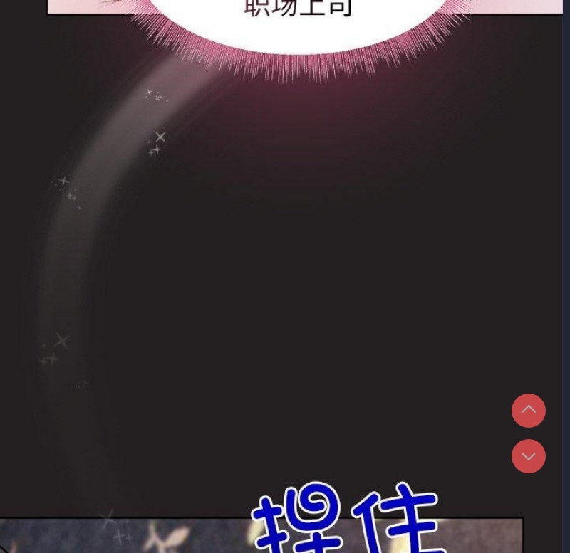 和美女上司玩游戏 第45话 第35页