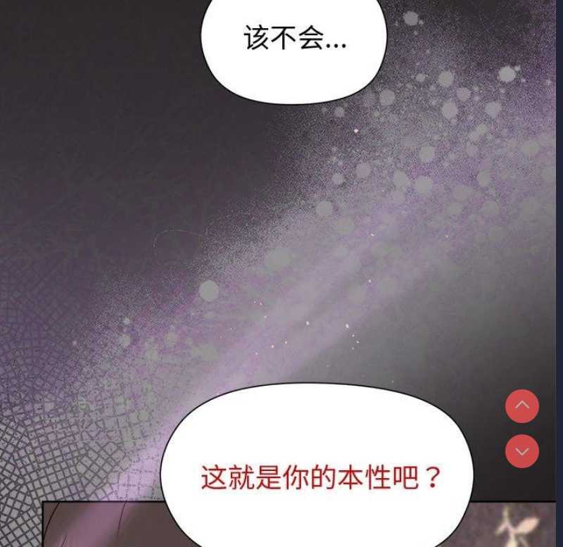 和美女上司玩游戏 第45话 第69页