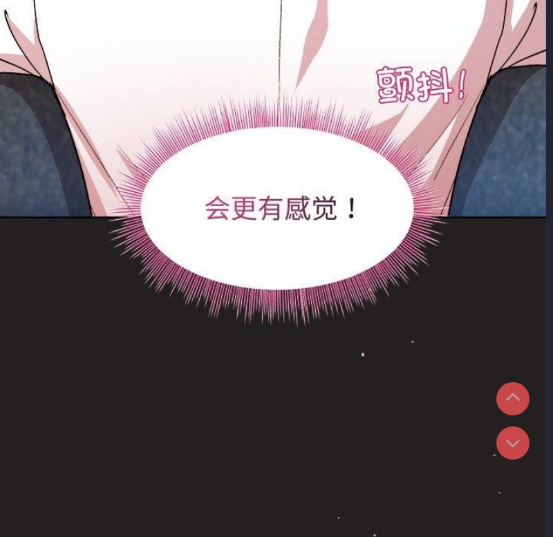 和美女上司玩游戏 第45话 第86页