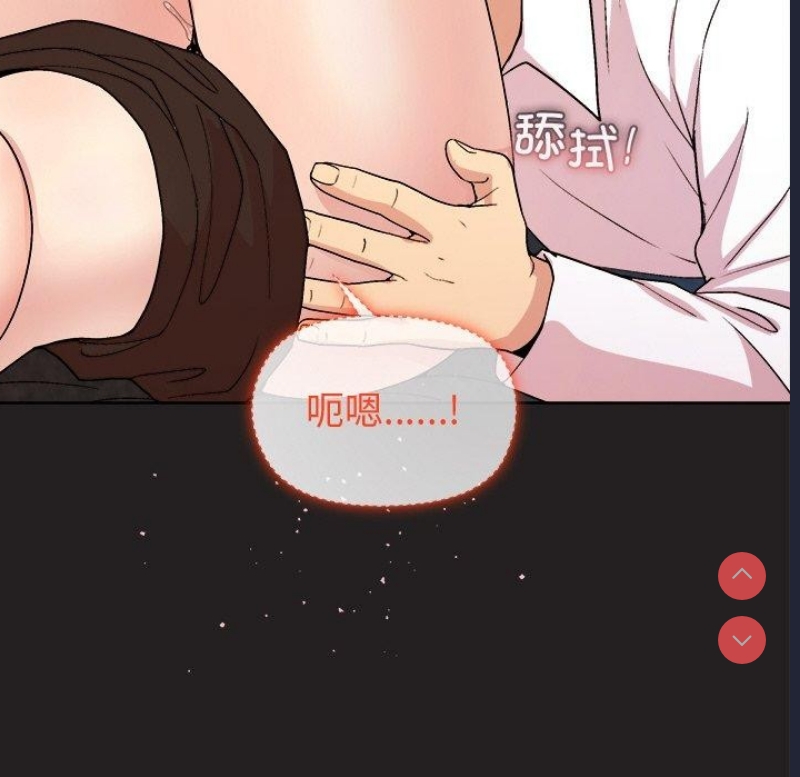 和美女上司玩游戏 第45话 第88页