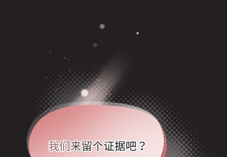 和美女上司玩游戏 第46话 第1页