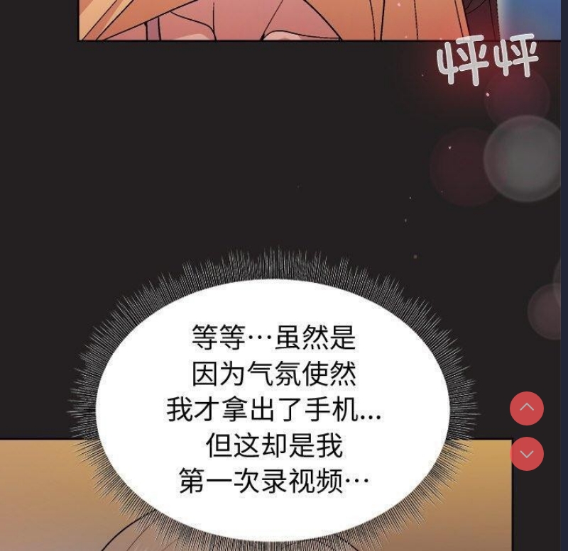 和美女上司玩游戏 第46话 第10页