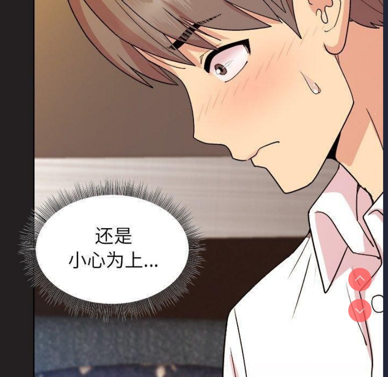 和美女上司玩游戏 第46话 第100页