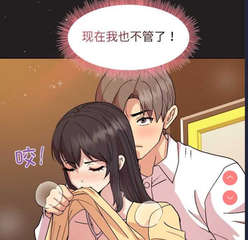 和美女上司玩游戏 第46话 第117页