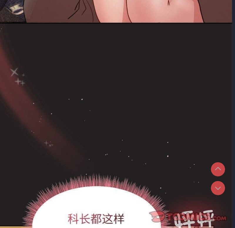 和美女上司玩游戏 第46话 第119页
