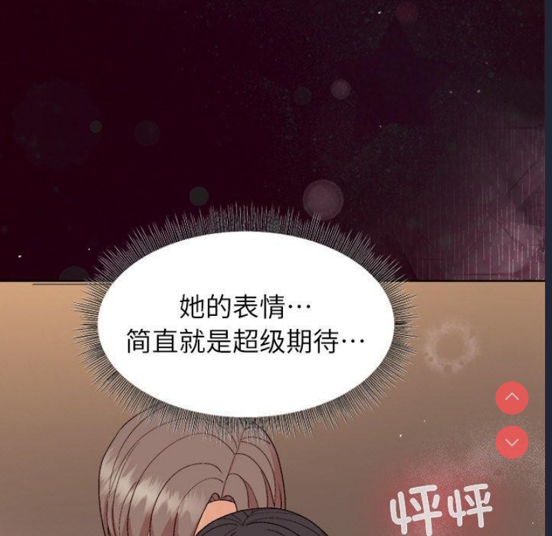 和美女上司玩游戏 第46话 第26页