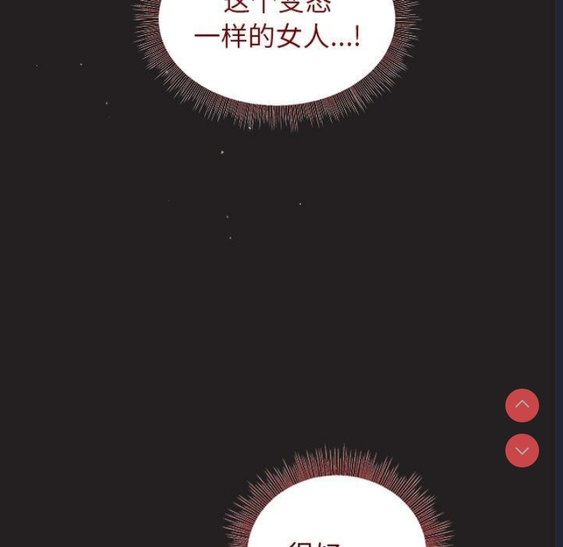 和美女上司玩游戏 第46话 第29页