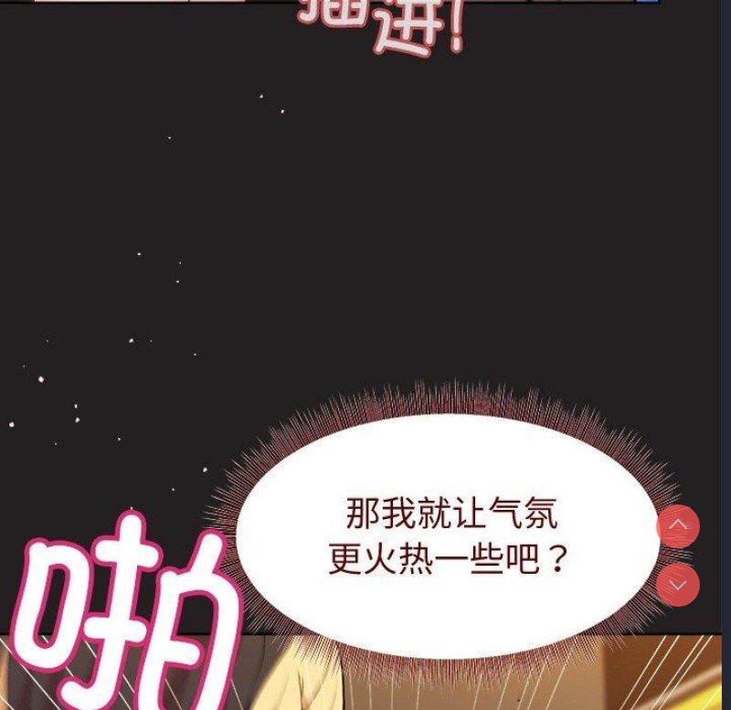 和美女上司玩游戏 第46话 第31页
