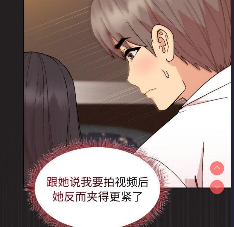 和美女上司玩游戏 第46话 第42页