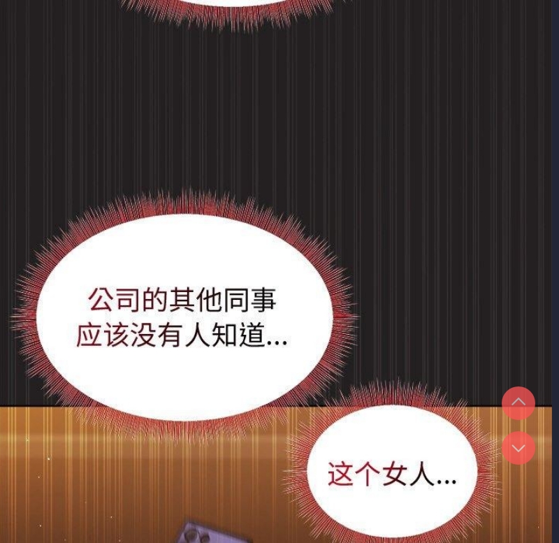 和美女上司玩游戏 第46话 第43页