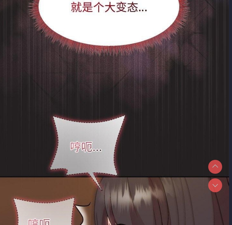 和美女上司玩游戏 第46话 第46页