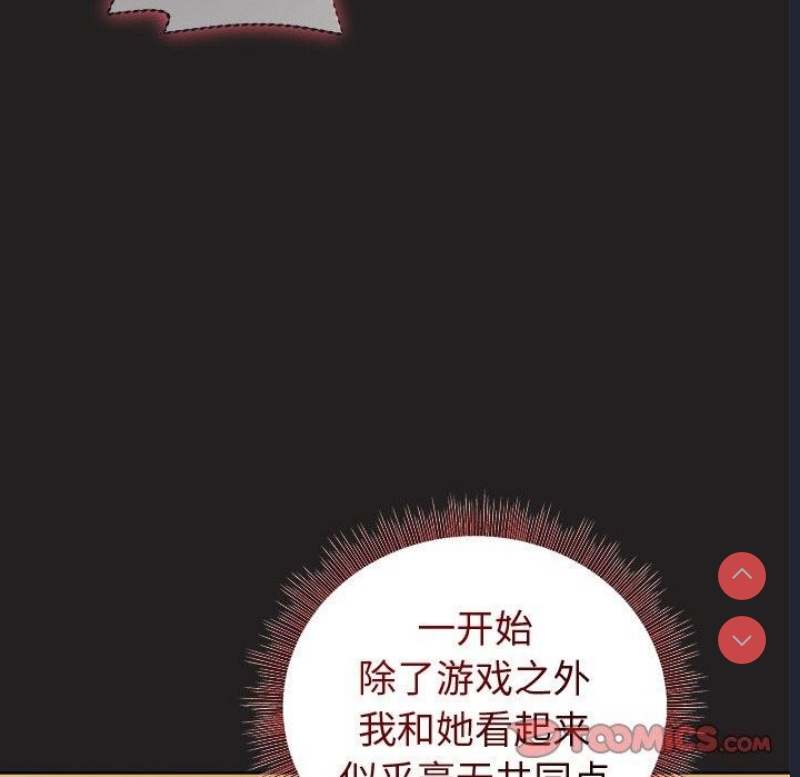 和美女上司玩游戏 第46话 第66页
