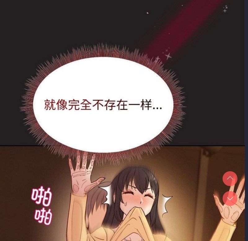 和美女上司玩游戏 第46话 第71页