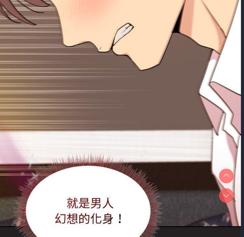 和美女上司玩游戏 第46话 第77页