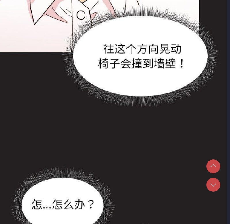 和美女上司玩游戏 第46话 第94页