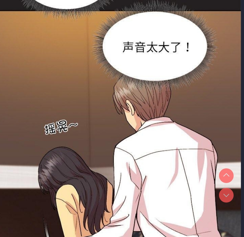 和美女上司玩游戏 第46话 第95页