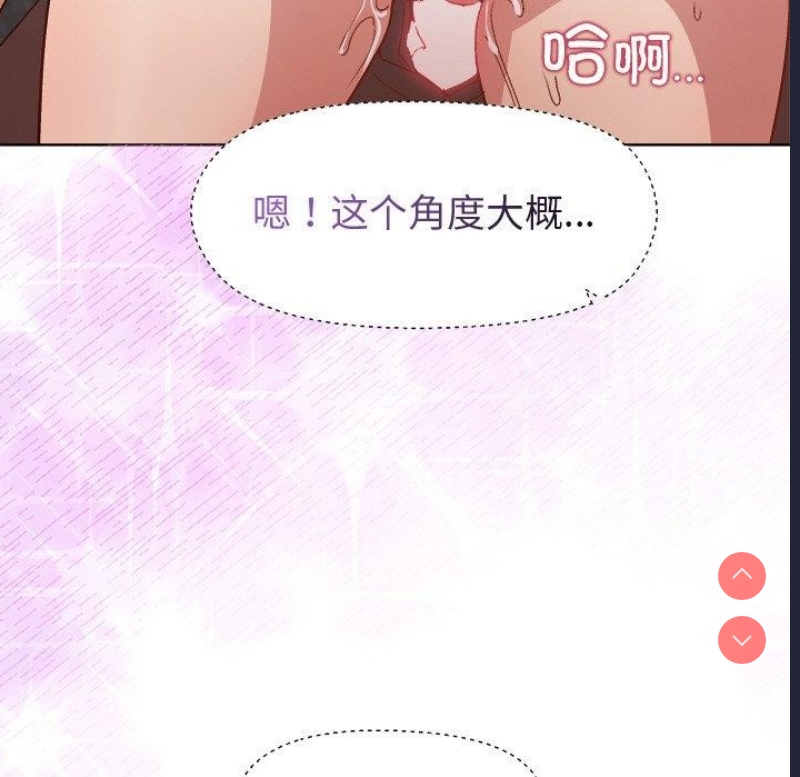 和美女上司玩游戏 第47话 第112页