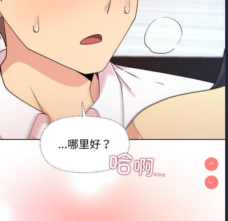 和美女上司玩游戏 第47话 第116页