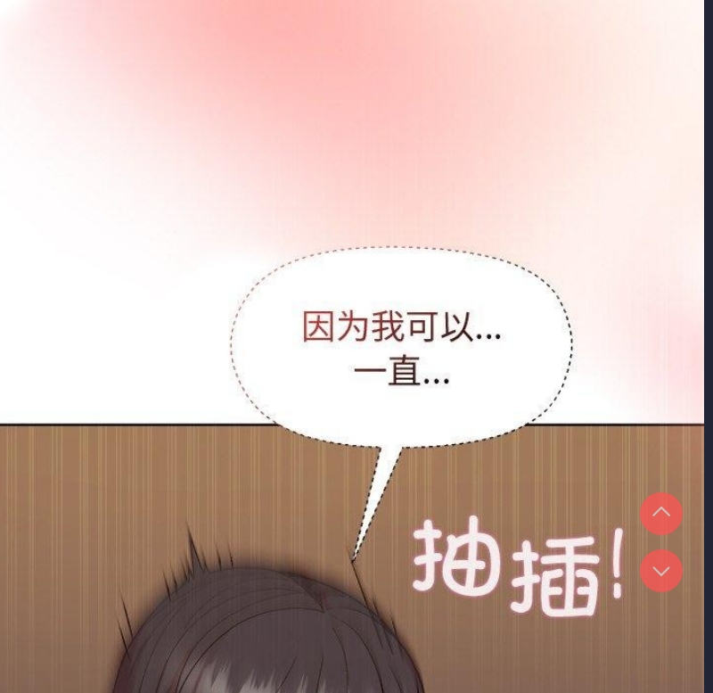 和美女上司玩游戏 第47话 第117页