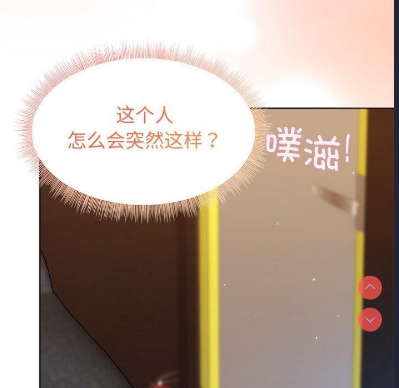 和美女上司玩游戏 第47话 第123页