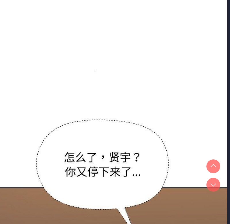 和美女上司玩游戏 第47话 第133页