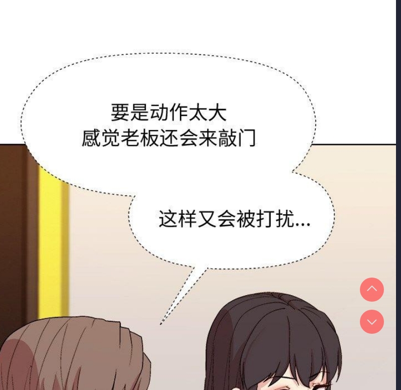 和美女上司玩游戏 第47话 第136页