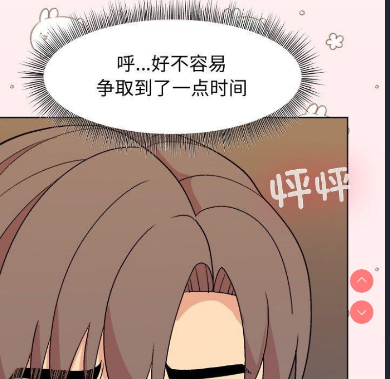 和美女上司玩游戏 第47话 第139页