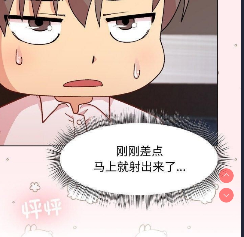 和美女上司玩游戏 第47话 第140页