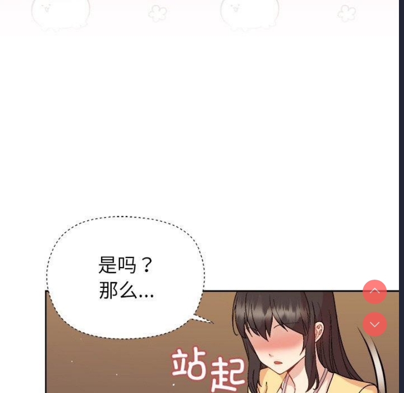 和美女上司玩游戏 第47话 第141页