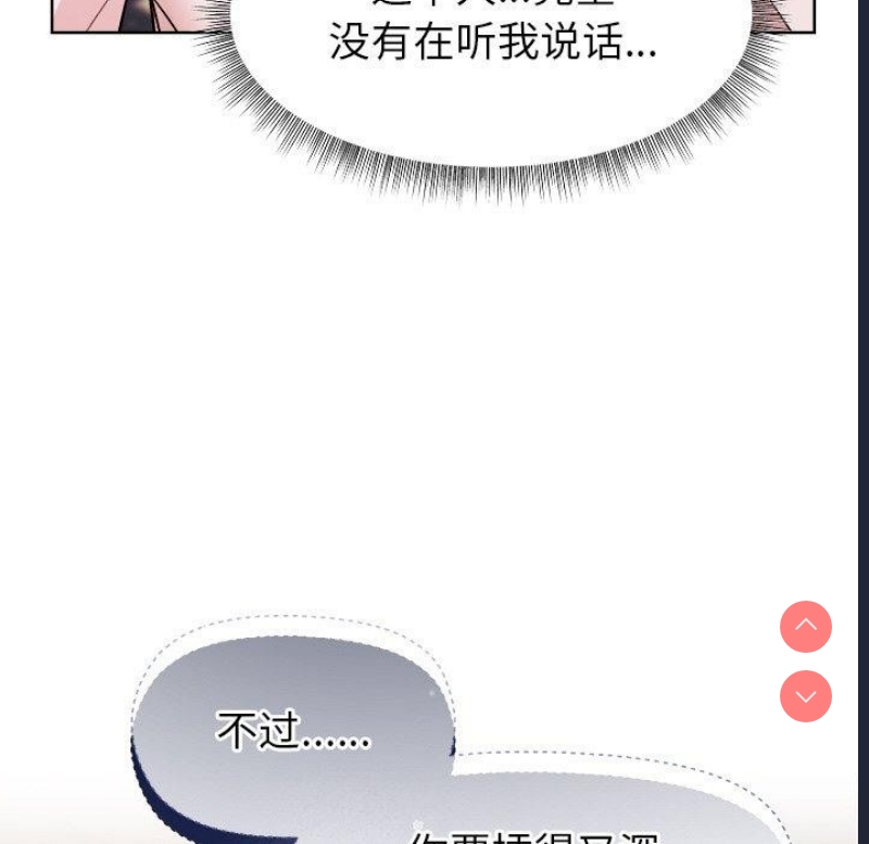 和美女上司玩游戏 第47话 第153页