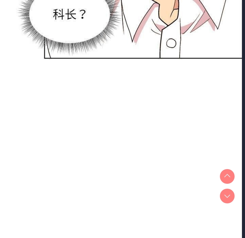 和美女上司玩游戏 第47话 第20页