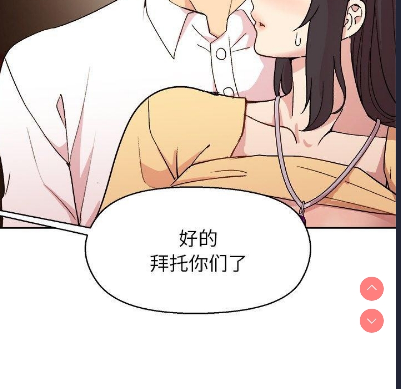 和美女上司玩游戏 第47话 第25页