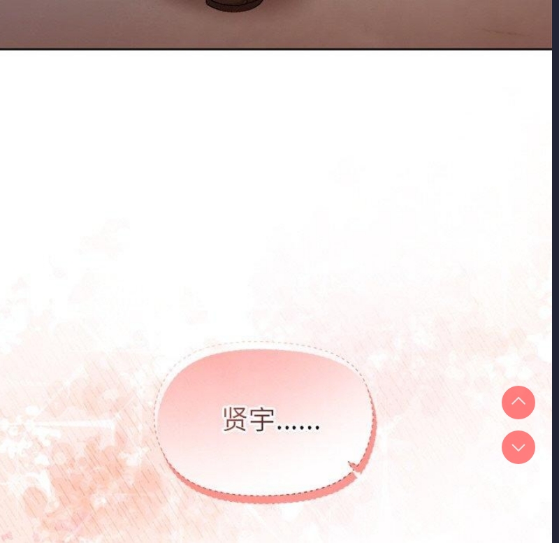 和美女上司玩游戏 第47话 第28页