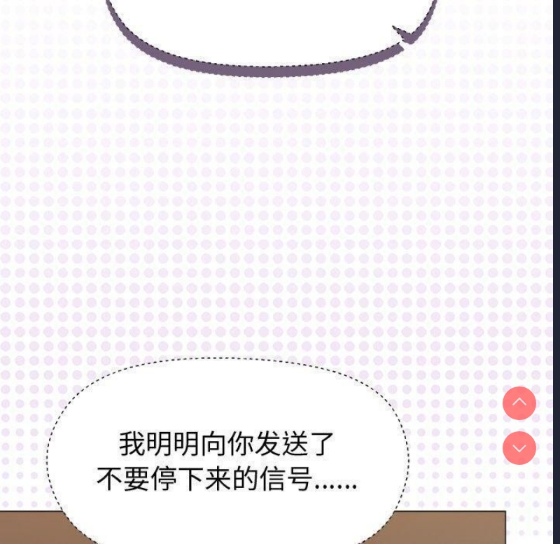 和美女上司玩游戏 第47话 第40页