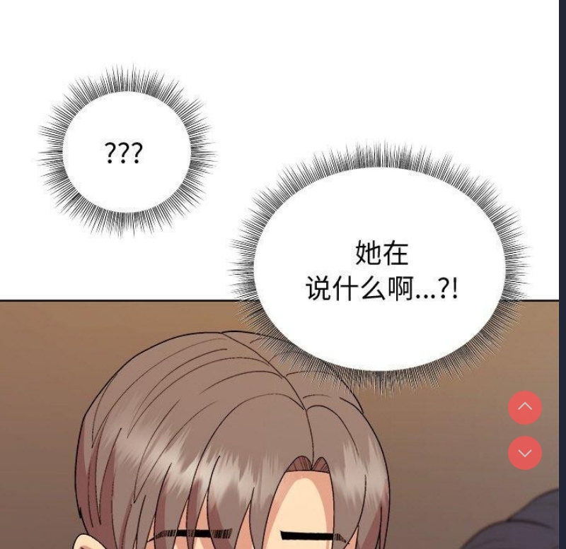 和美女上司玩游戏 第47话 第43页